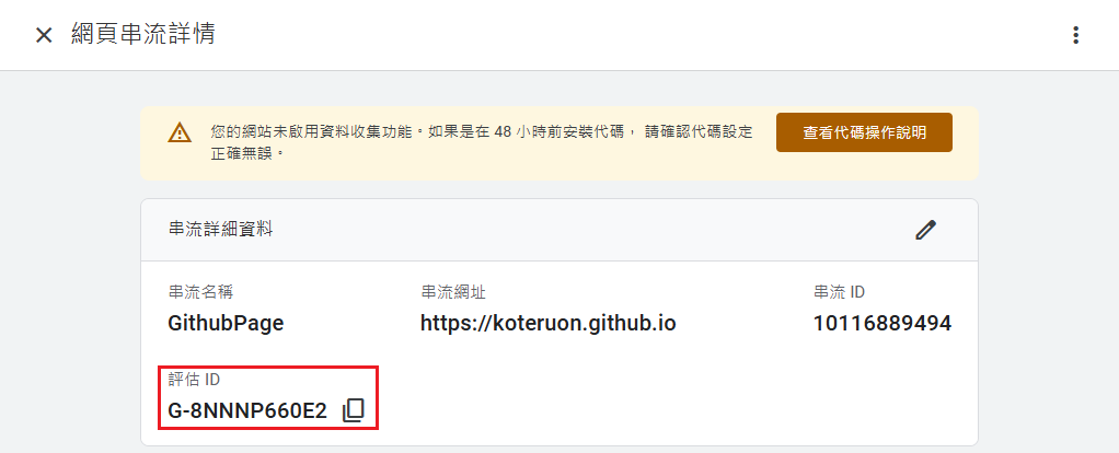 google_analytics_4_tag_id_info