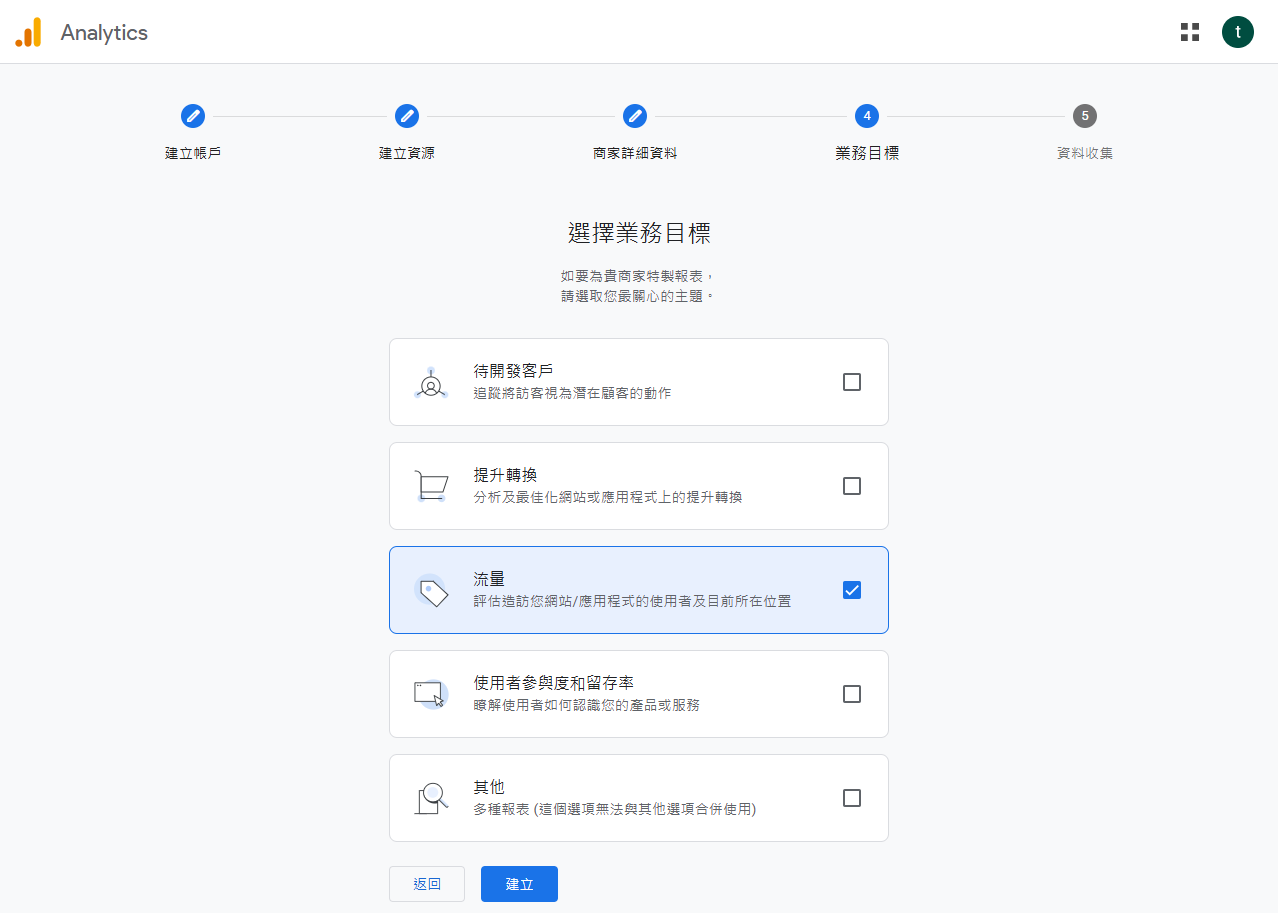 google_analytics_commercial_target