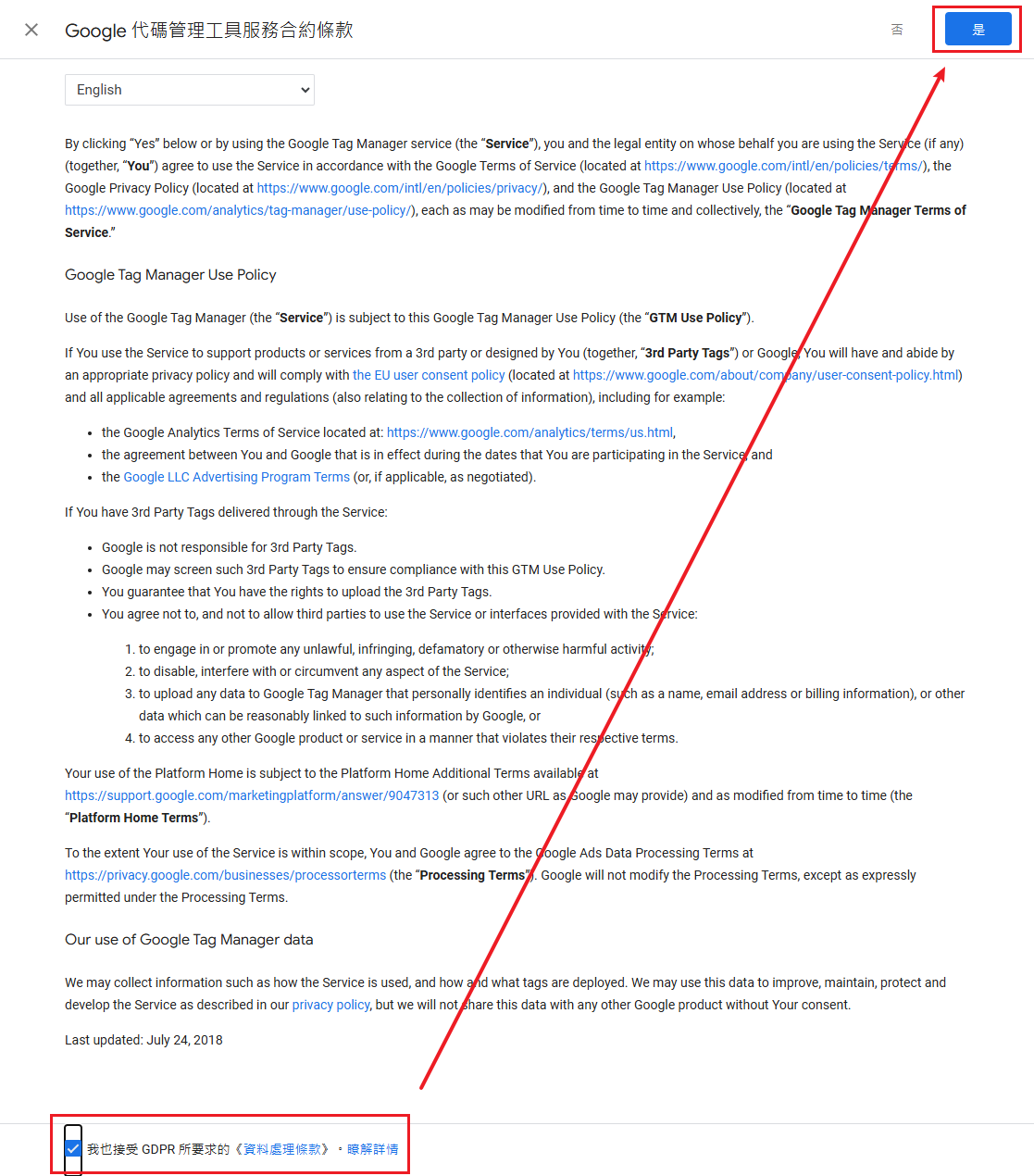 google_tag_manager_agree_contract