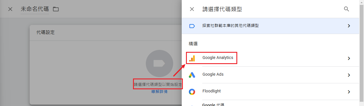 google_tag_manager_create_code_setting_ga_1