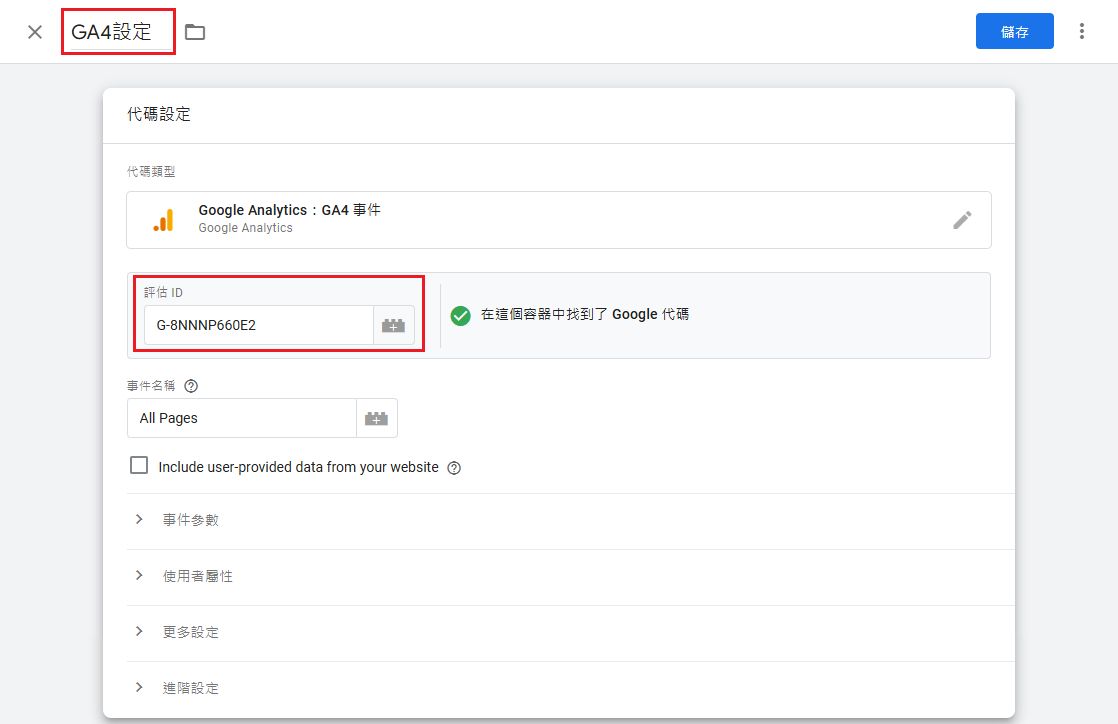 google_tag_manager_create_code_setting_ga_add_gatag