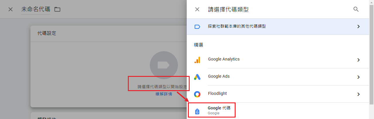 google_tag_manager_create_code_setting_gatag