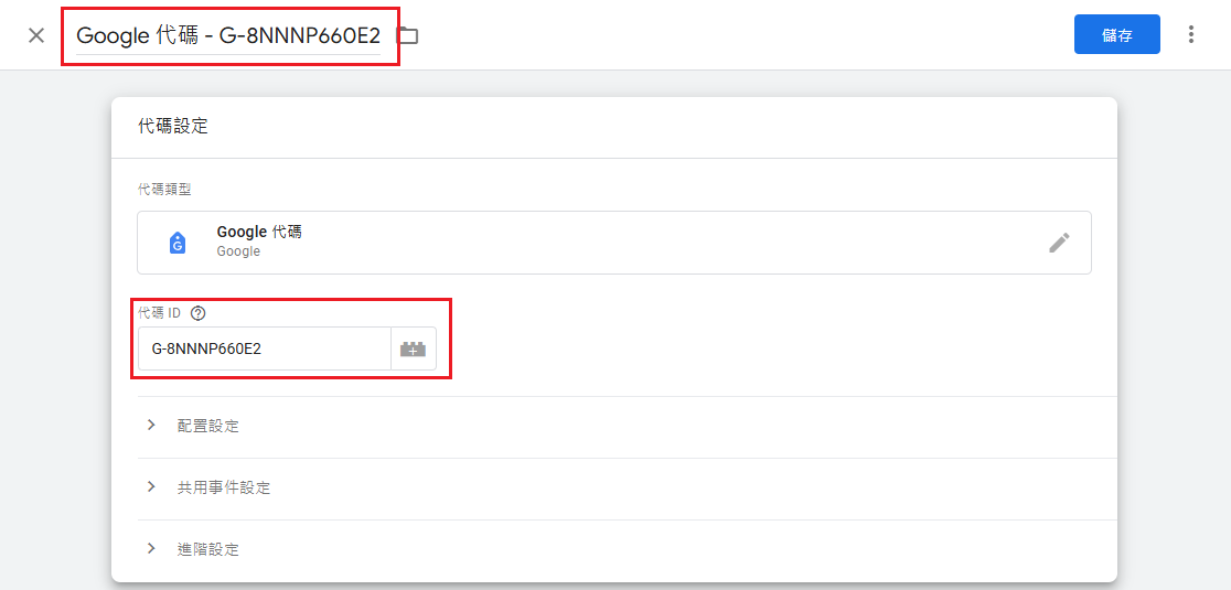 google_tag_manager_create_code_setting_gatag_add_gatag