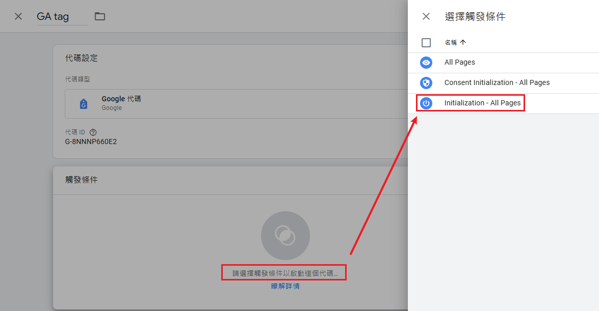 google_tag_manager_create_code_setting_gatag_trigger