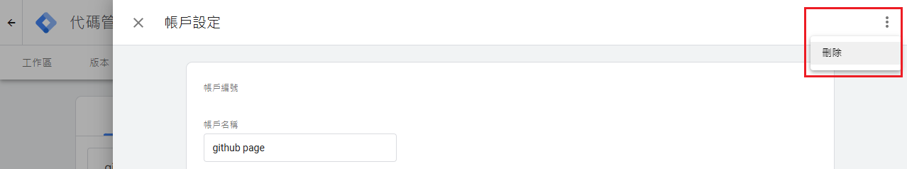 google_tag_manager_delete_account_agree