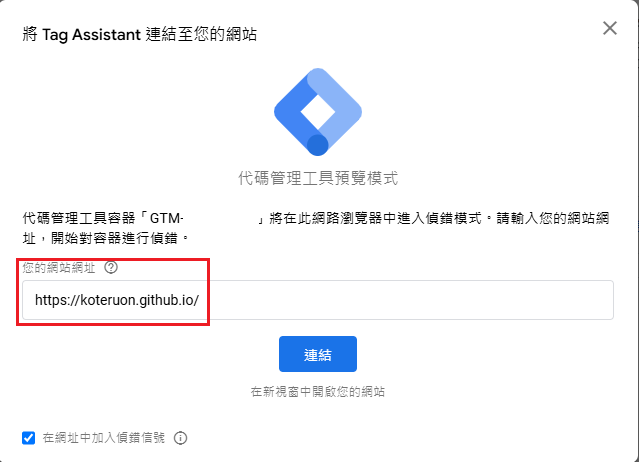 google_tag_manager_preview_connect_url