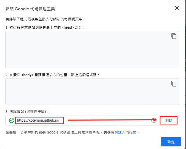 google_tag_manager_testing