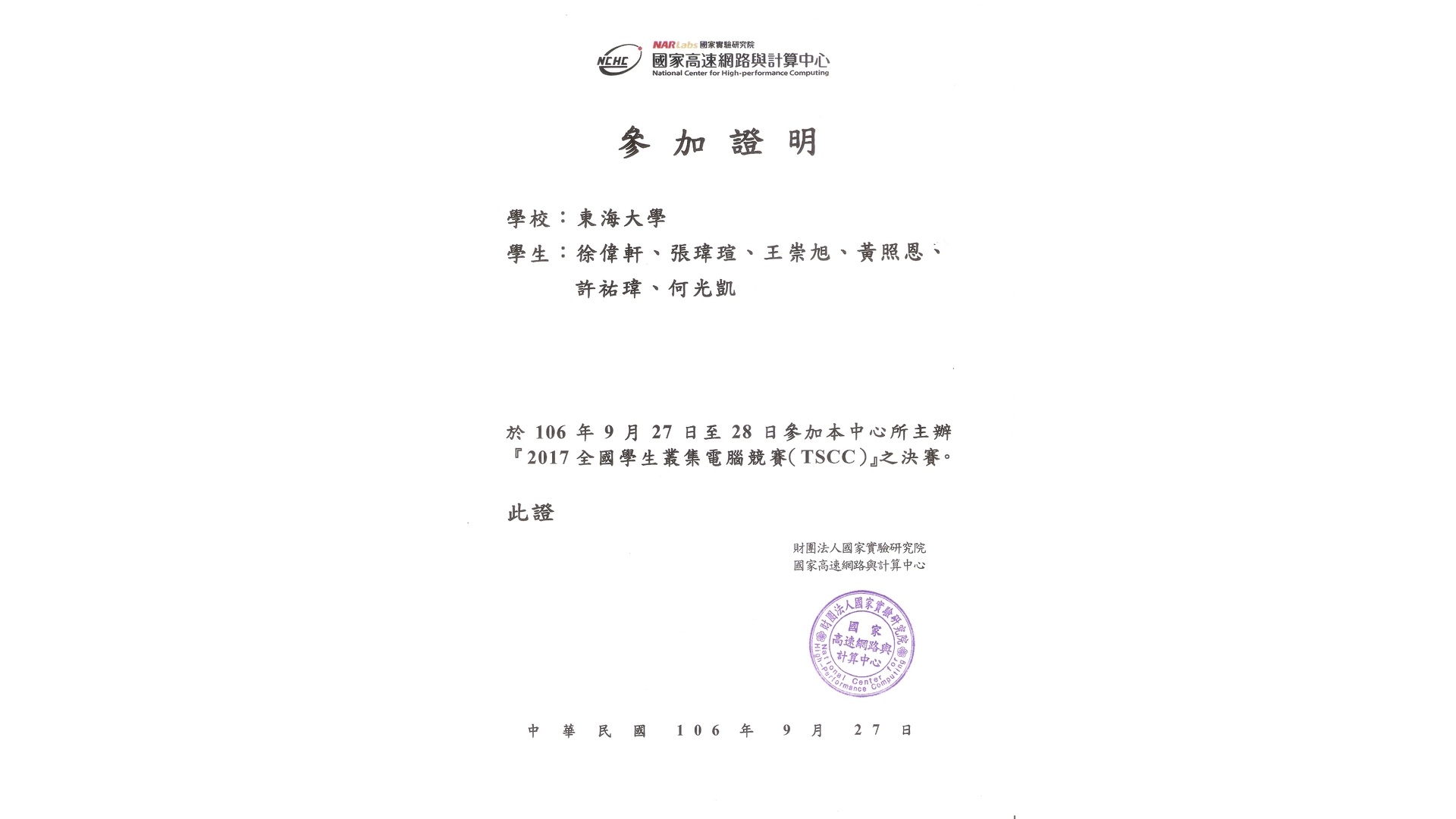 2017-TSCC-Certificate-of-Participation