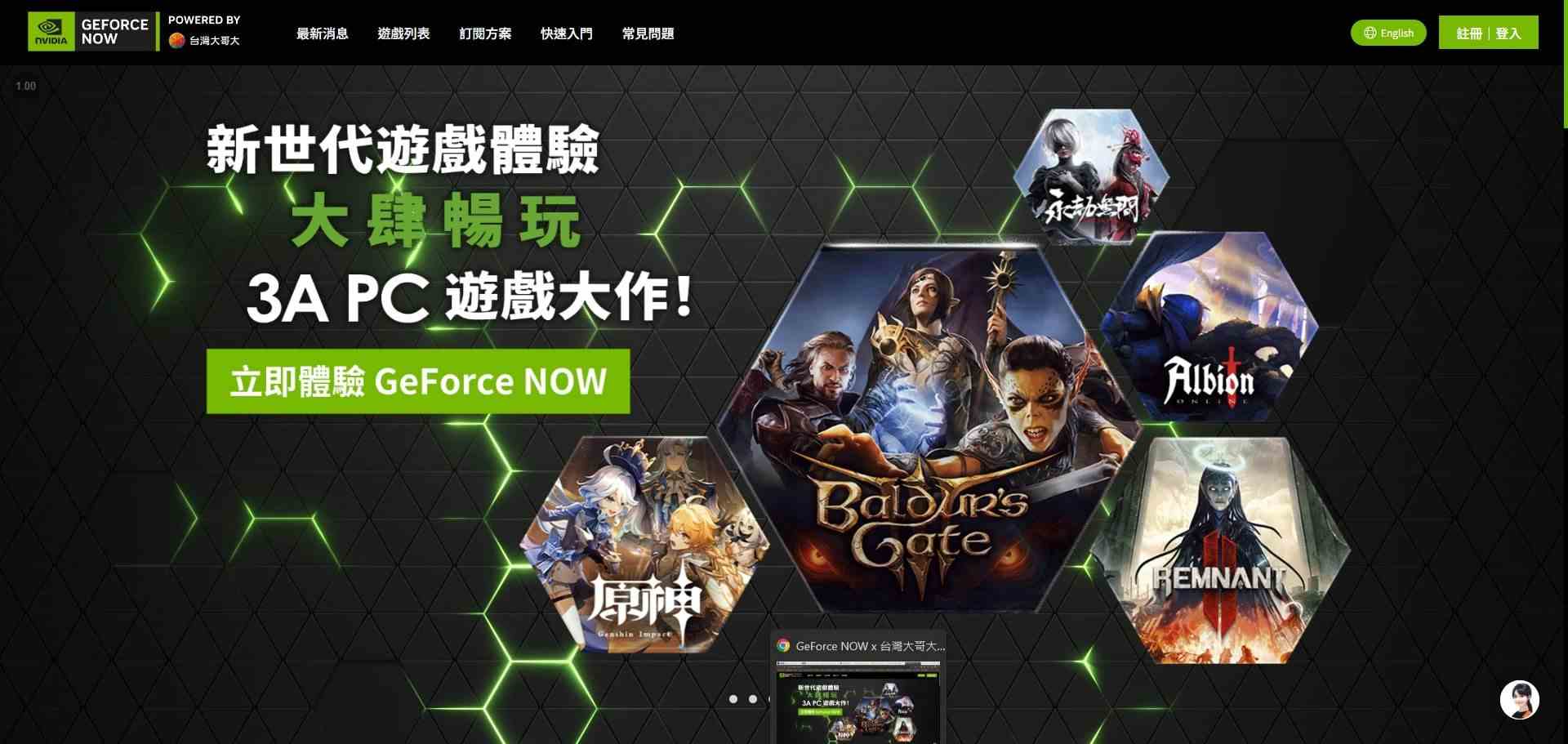 GeForce Now
